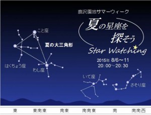 星空観察　ー 夏の星座を探そう ー